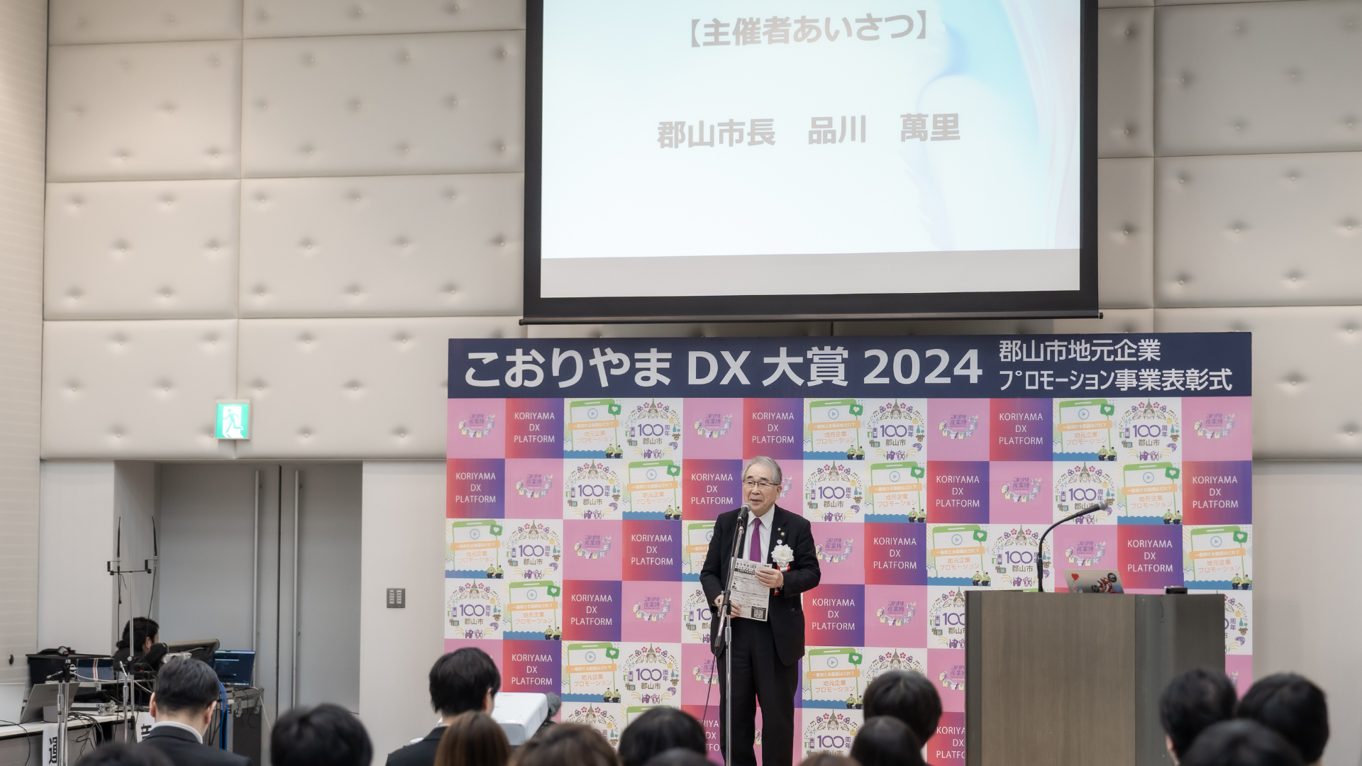 こおりやまDX大賞プレゼンテーション風景