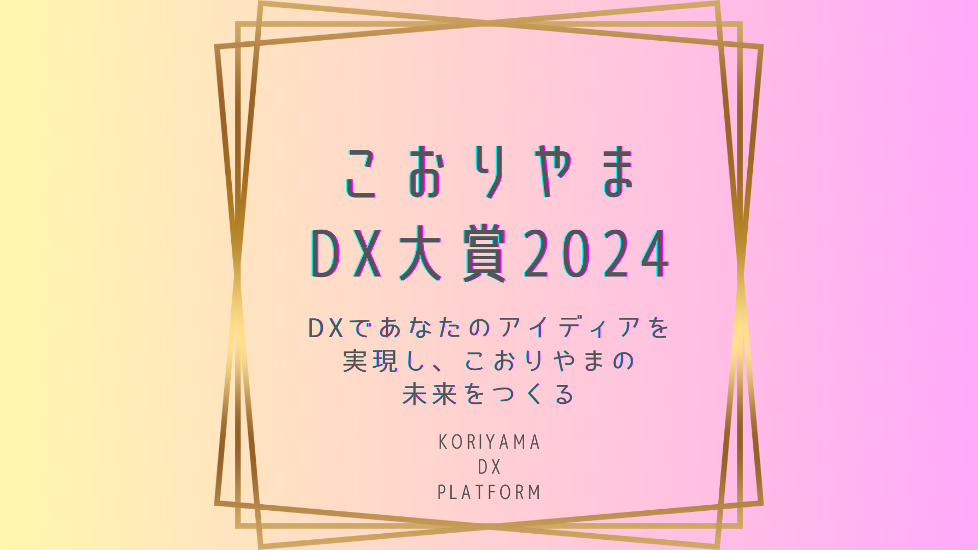 DX大賞のメインイメージ
