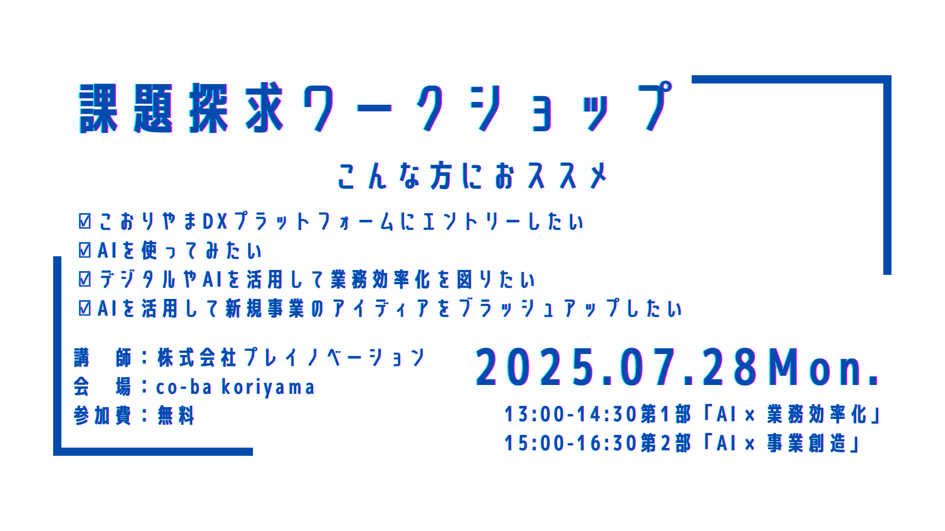 課題研究ワークショップ