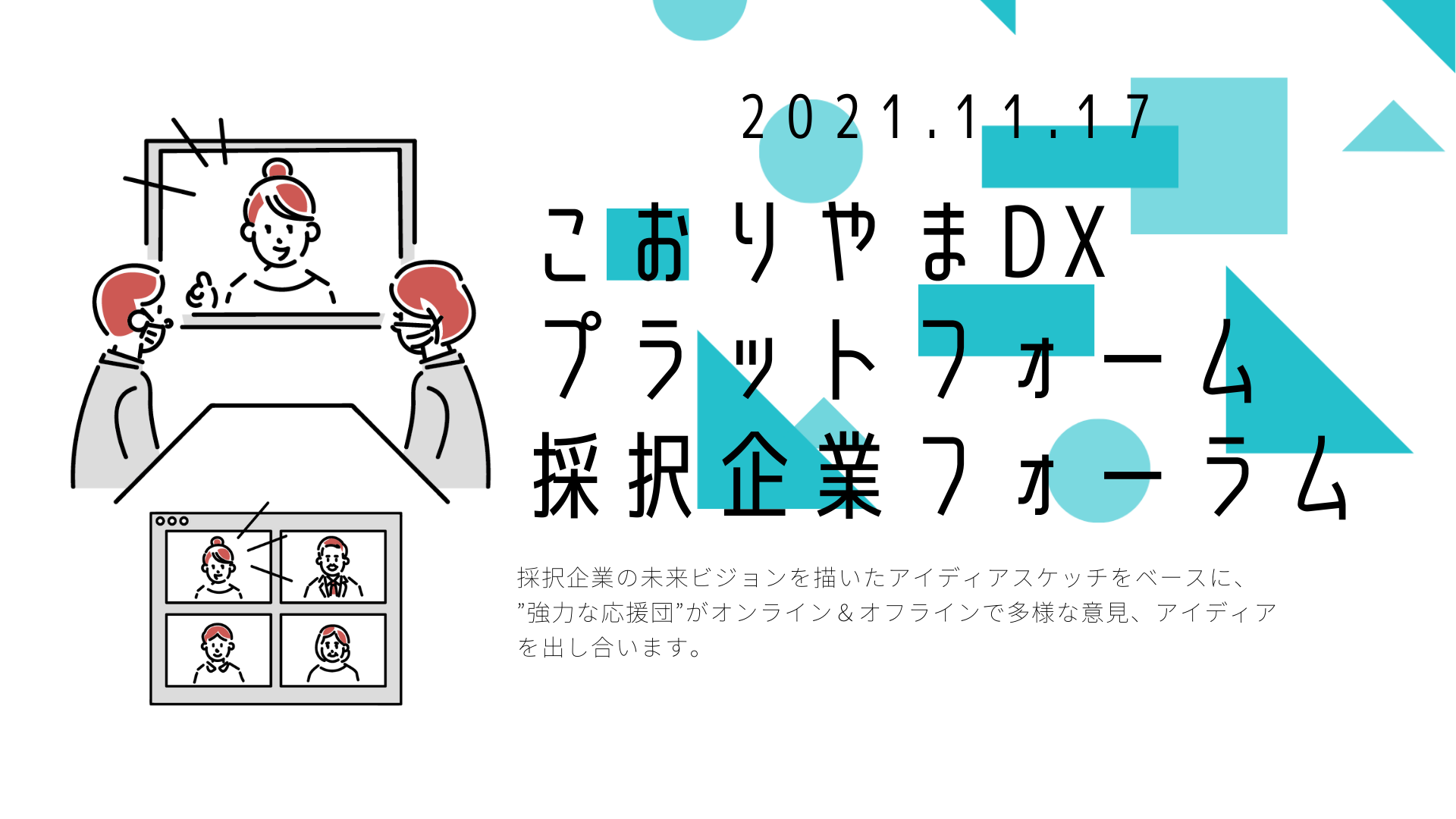 イベント情報
