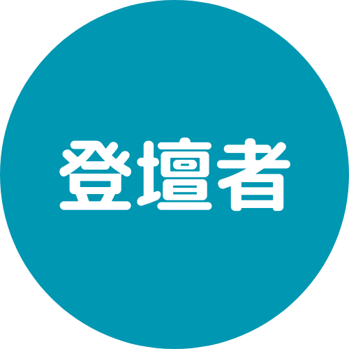 プレゼンテーション登壇者